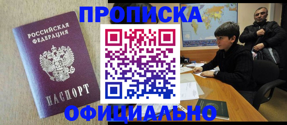 регистрация в Новодвинске