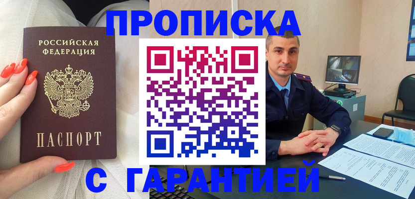 временная регистрация в Новодвинске