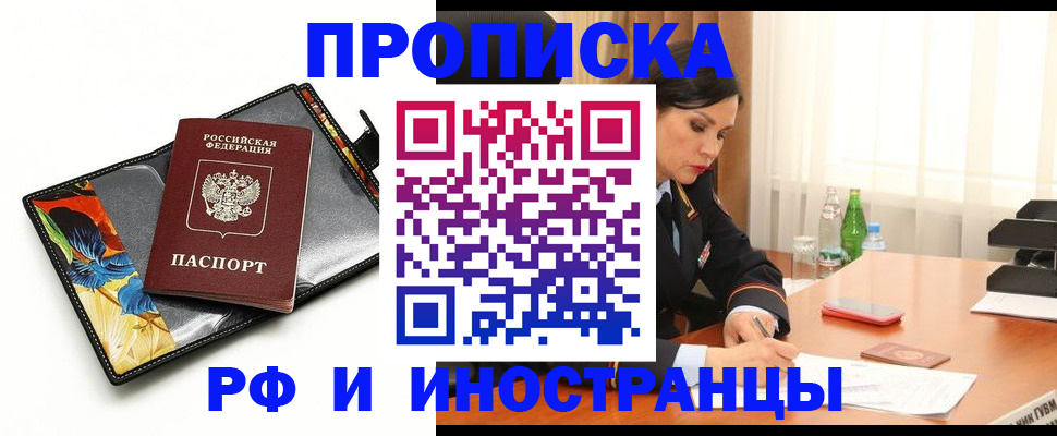 прописка паспорт в Новодвинске