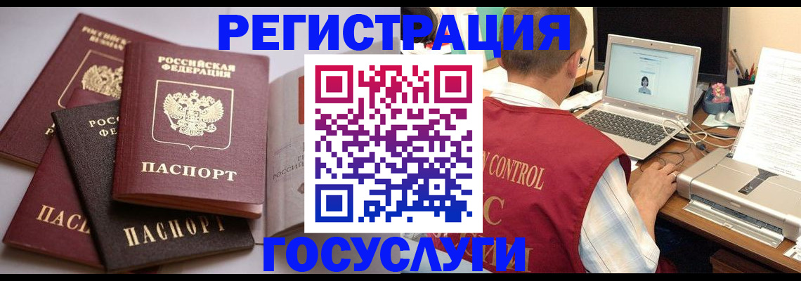 временная регистрация госуслуги в Новодвинске