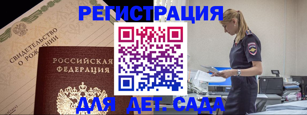 прописка штамп в Новодвинске